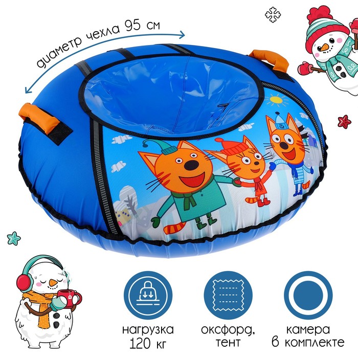 

Тюбинг-ватрушка «Три кота», ТБ1-90/ТК, d=90 см, тент/оксфорд, Синий
