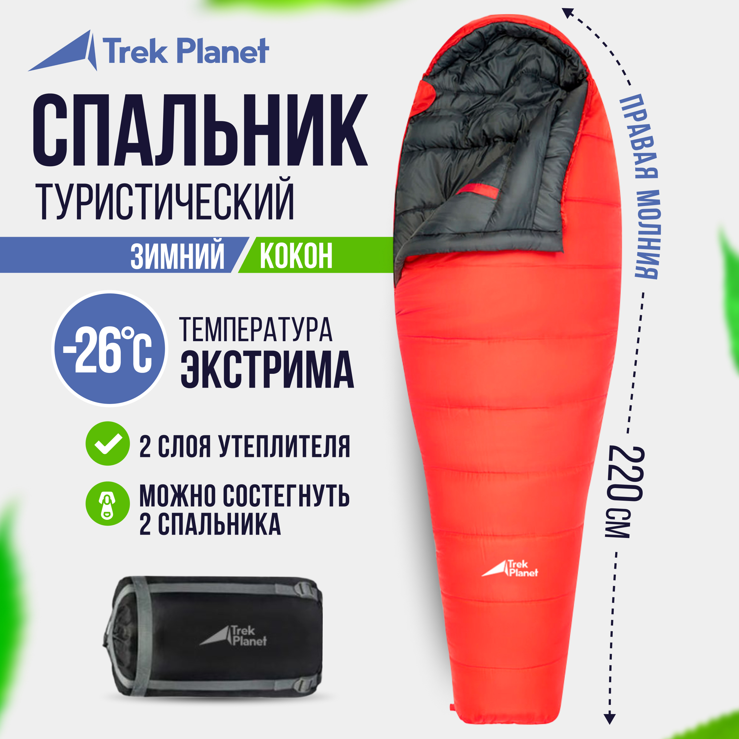 Спальный мешок Trek Planet Norge red правый 7990₽