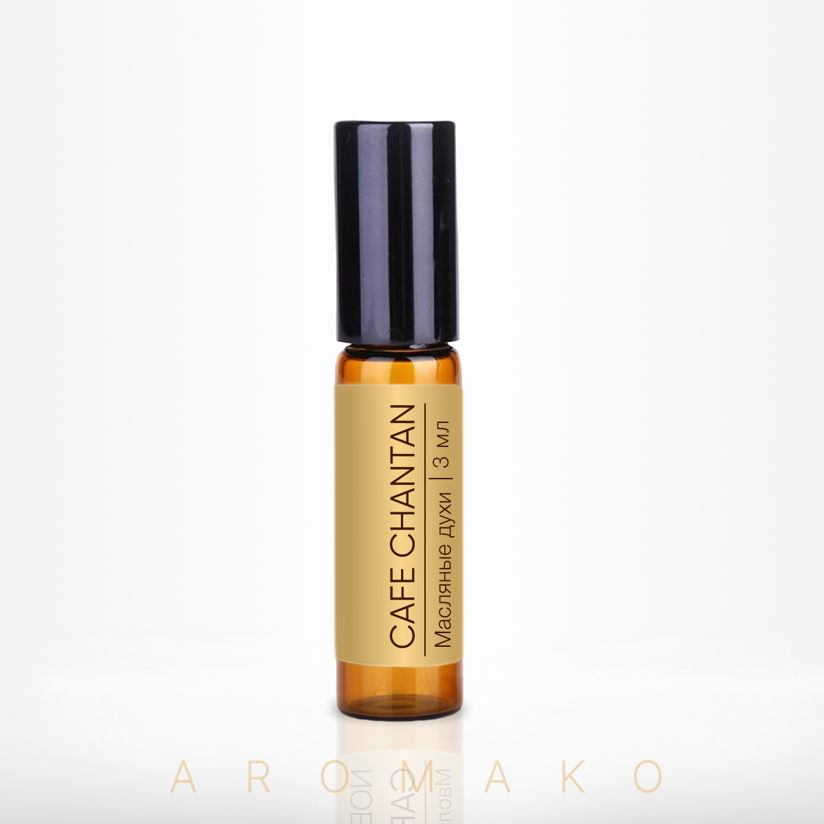 Духи масляные AromaKo Parfume Кафе Шантан унисекс 3 мл