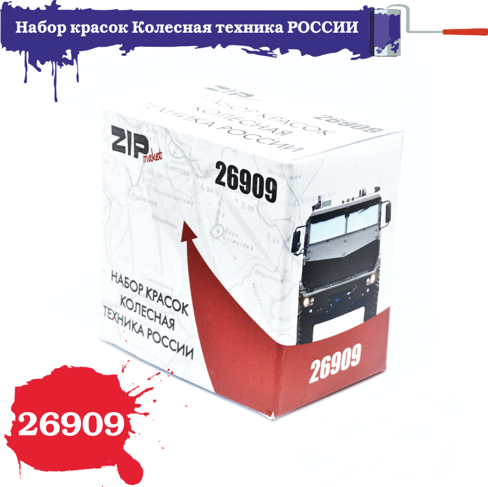 

Набор красок ZIPmaket Колесная техника России 26909, Зеленый;песочный;черный;черная резина