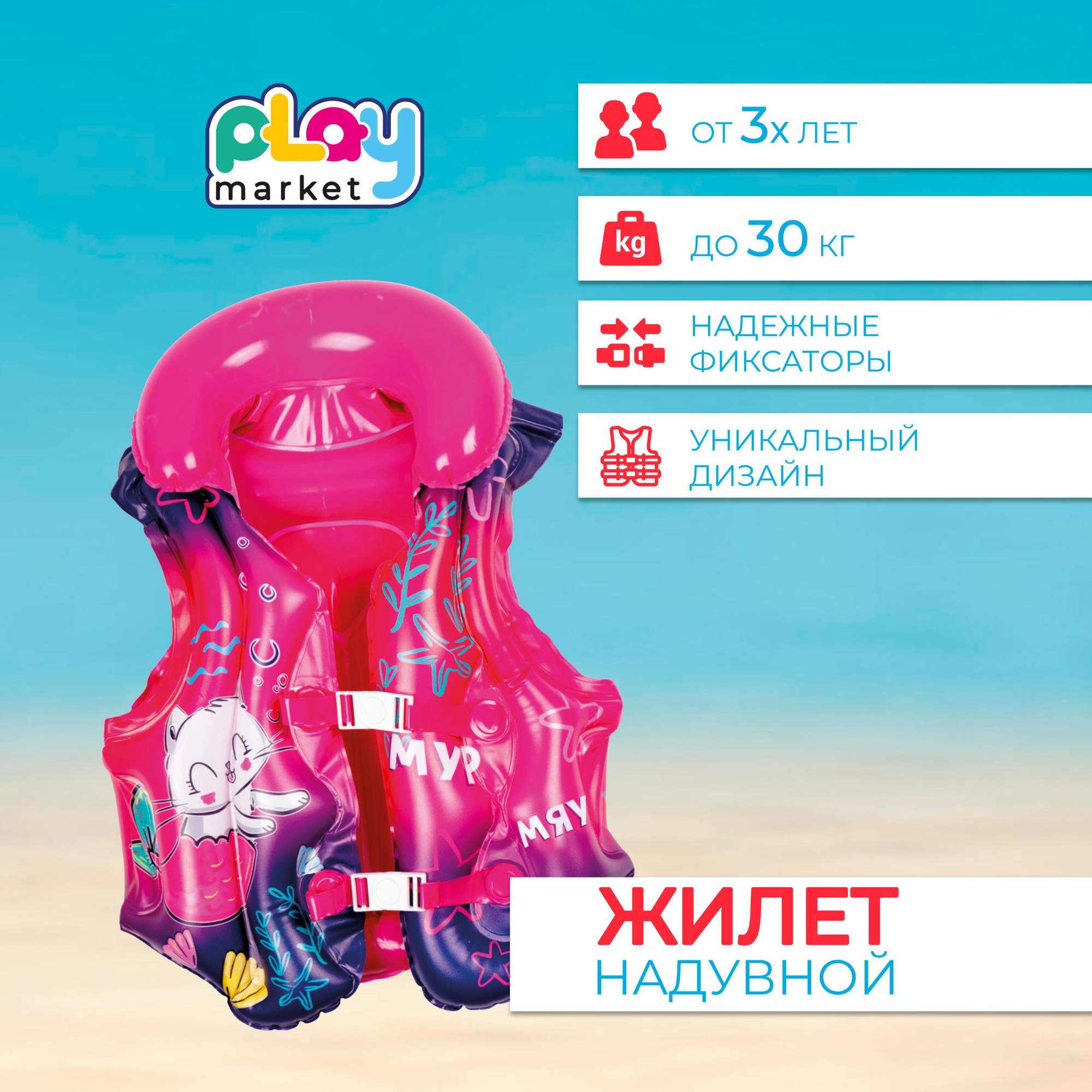 

Жилет для плавания PlayMarket детский старше 3-х лет 46х44 см, Розовый, 91960-1