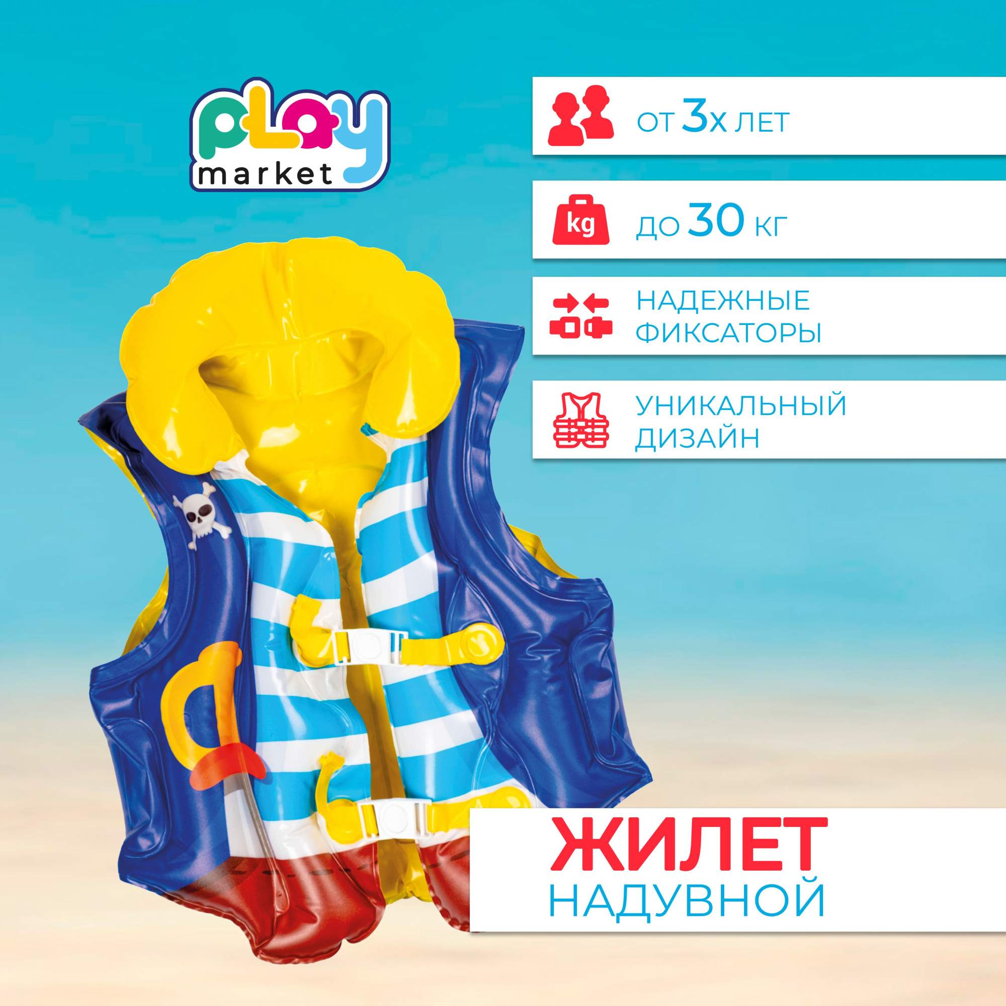 Жилет для плавания PlayMarket детский старше 3-х лет 46х44 см