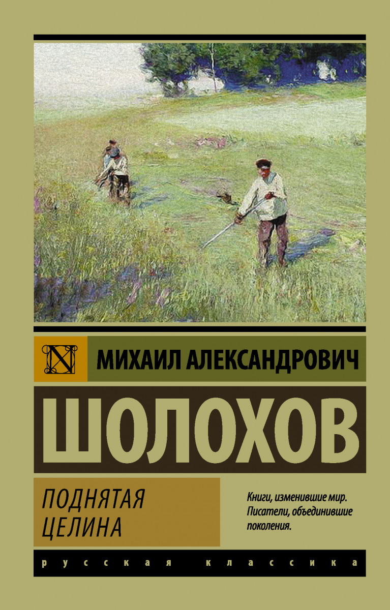 

Поднятая Целина