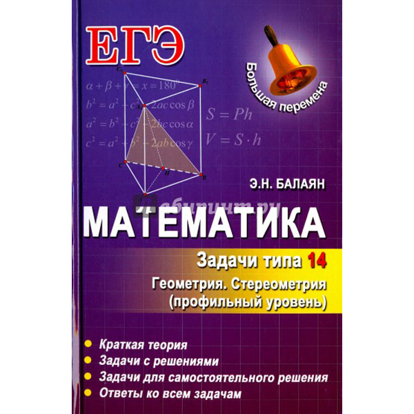 

Математика. Задачи типа 14. Геометрия. Стереометрия