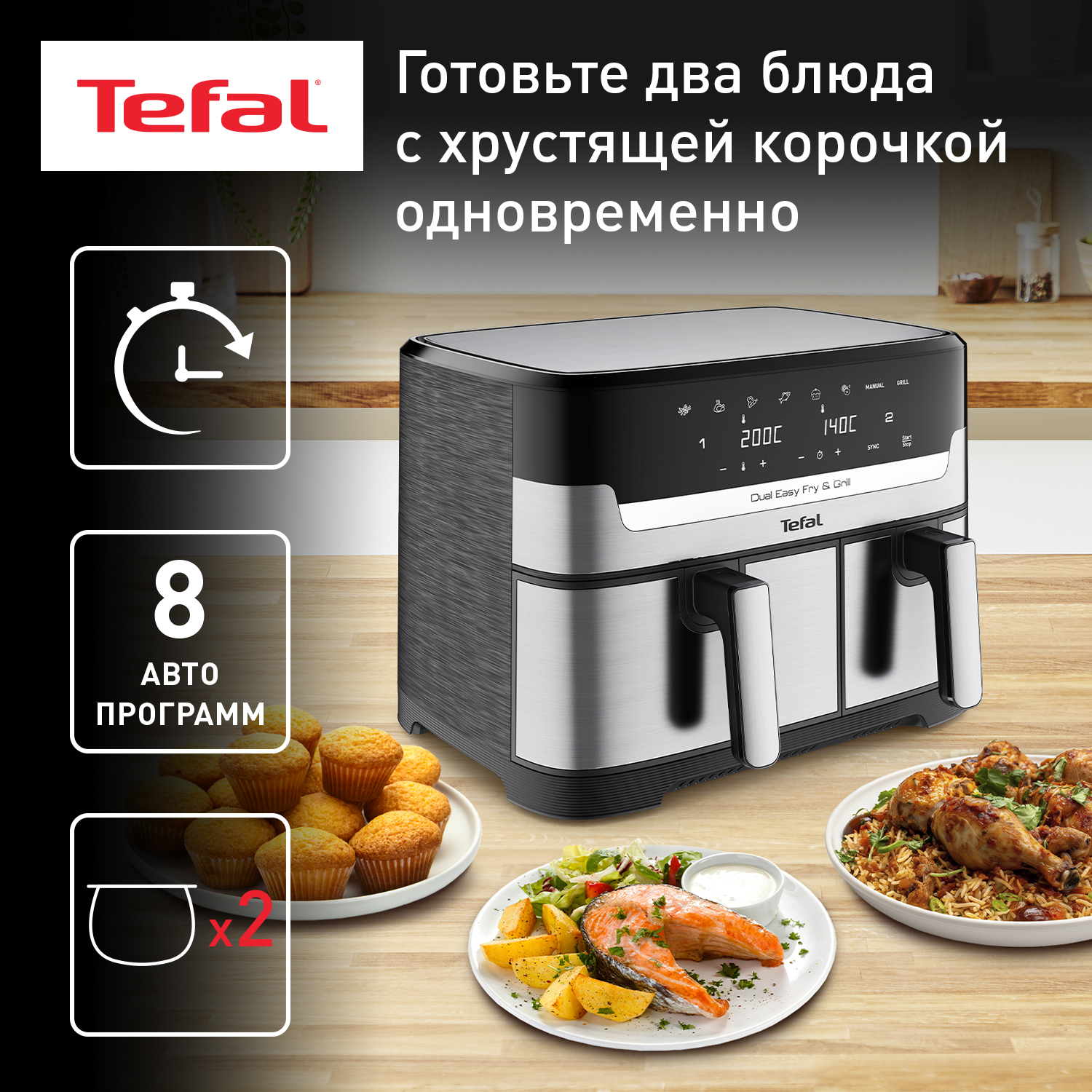 

Аэрогриль Tefal Dual Easy Fry & Grill EY905D10 серебристый, черный, Dual Easy Fry & Grill EY905D10