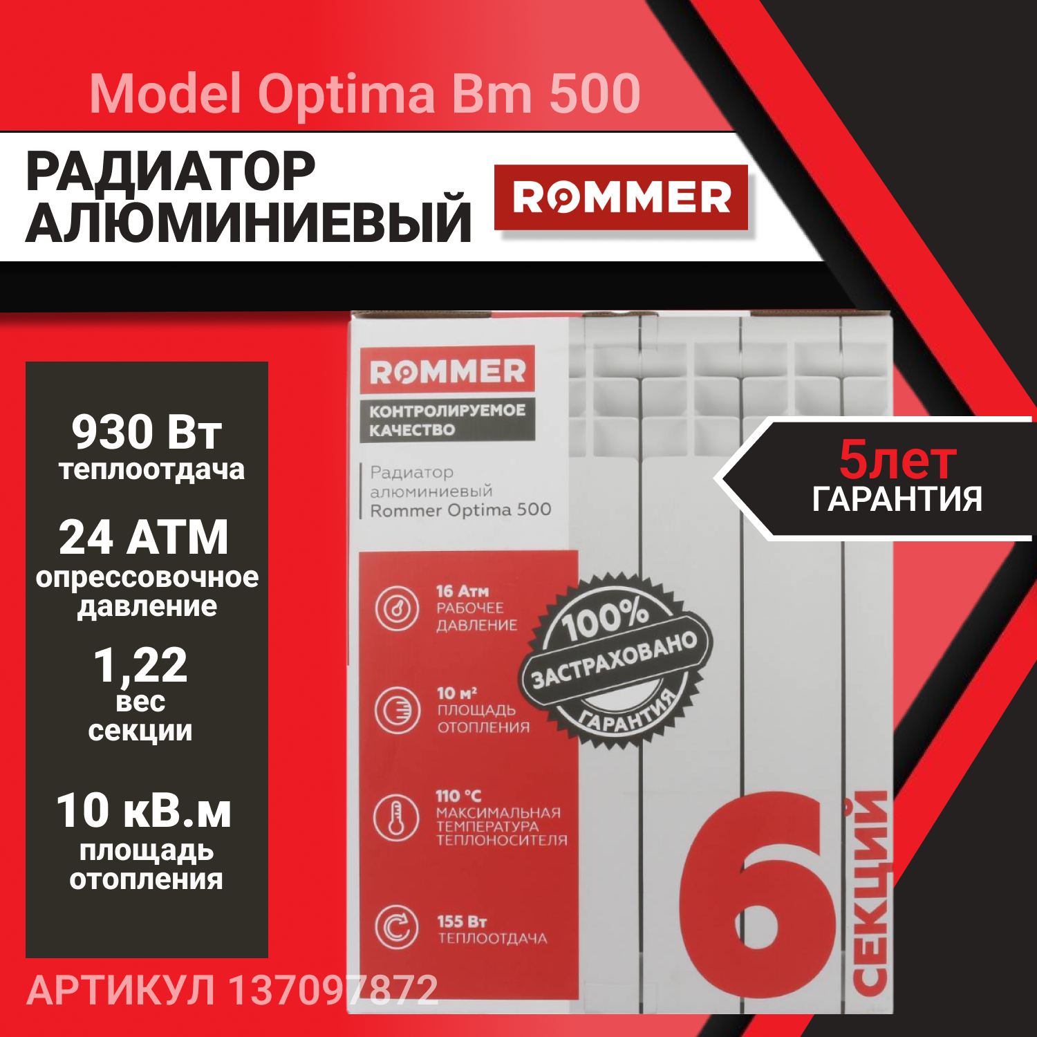 Секционный радиатор батарея отопления ROMMER алюминиевый 500x80, 6 секции клапан термостатический d20 прямой для однотруб систем с увеличенным kv