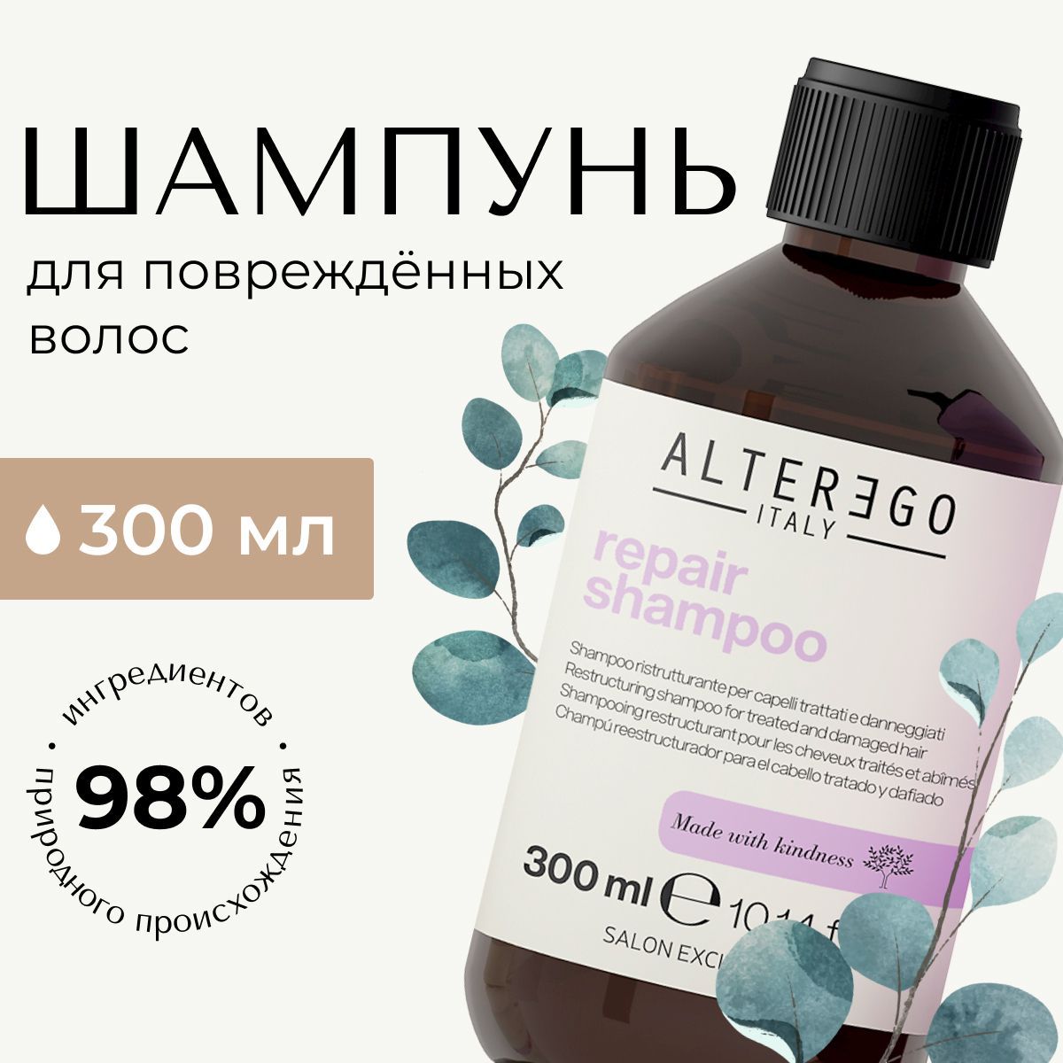 

Восстанавливающий профессиональный шампунь AlterEgo Italy Repair Shampoo 300