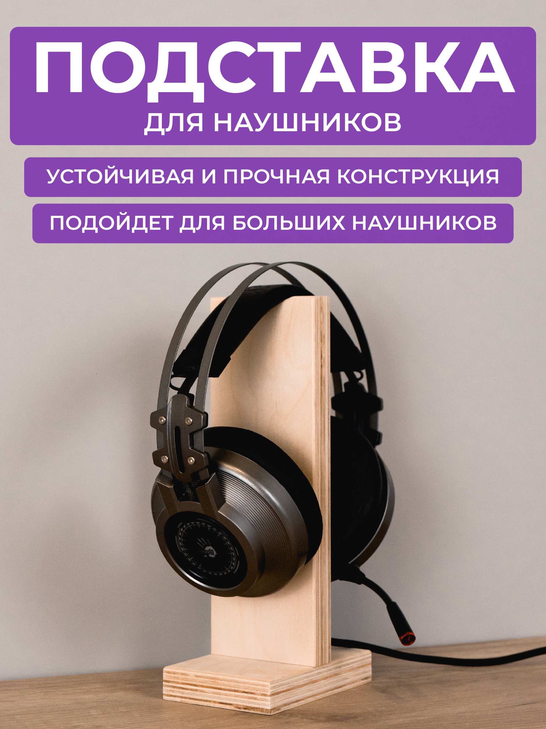 

Держатель Сити Бланк для наушников, бежевый