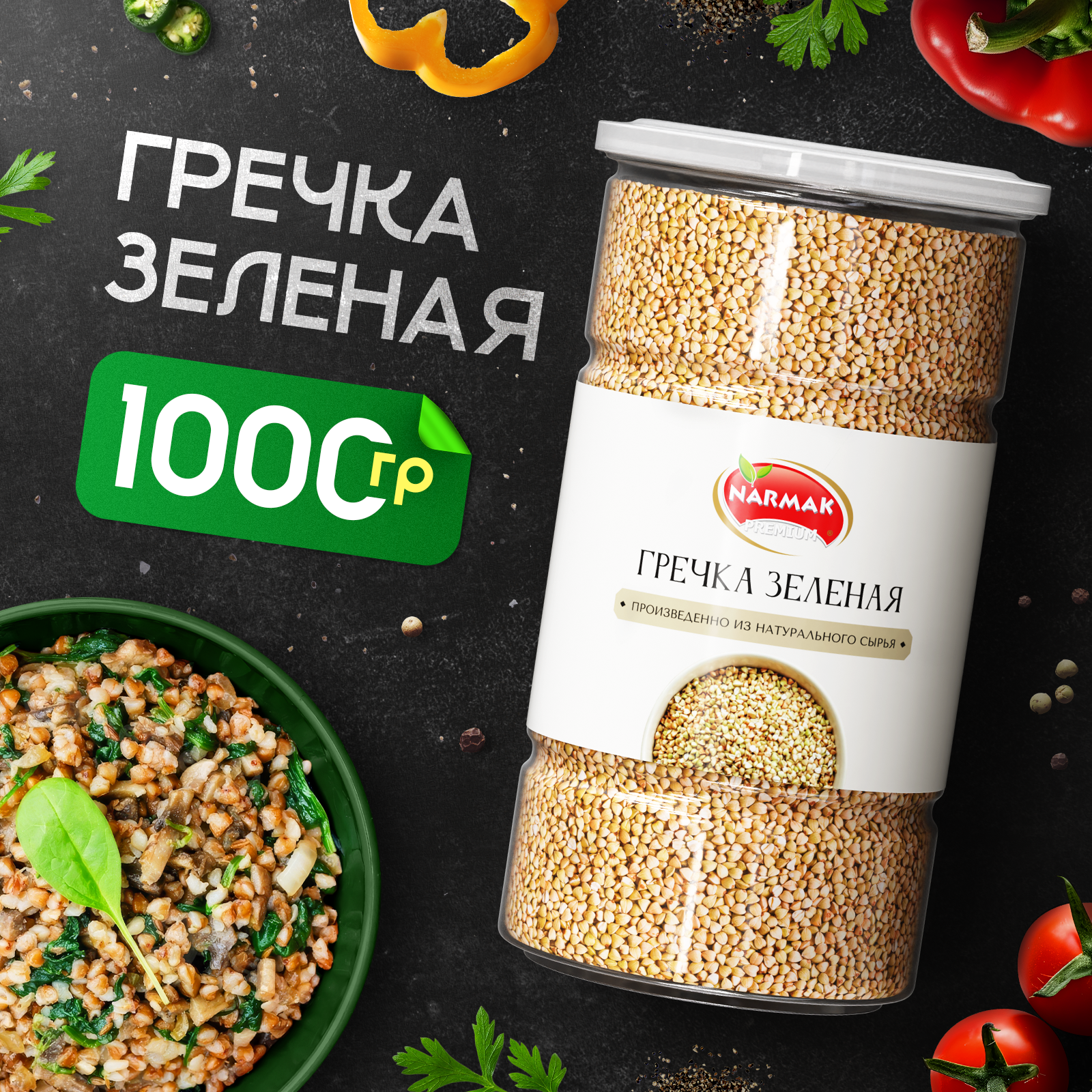 Гречка Narmak зеленая, 1000 г