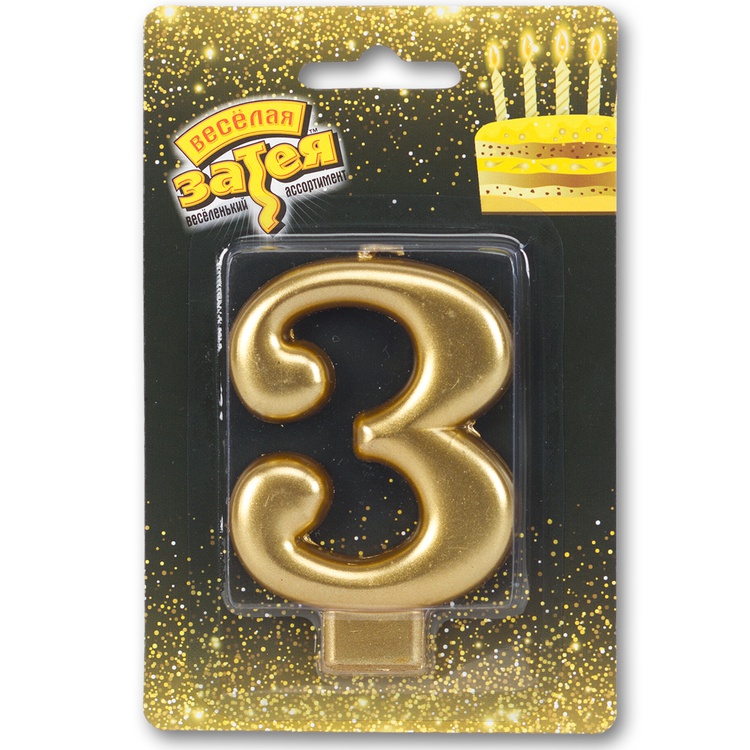 Свеча-цифра Веселая затея 3 Золотая 8см свеча для торта веселая затея цифра 9