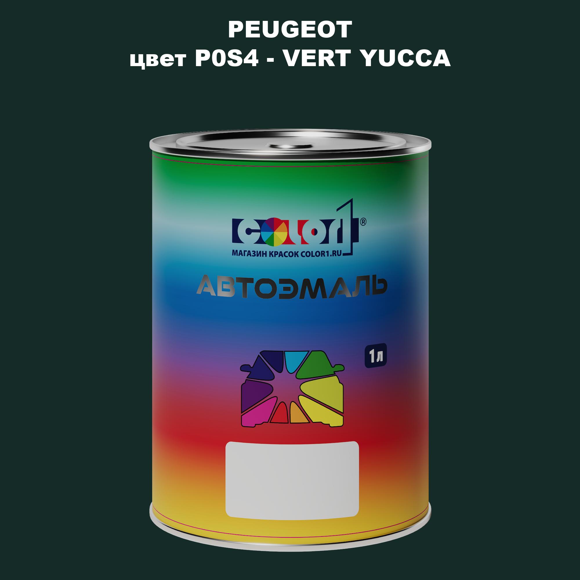 

Автомобильная краска COLOR1 для PEUGEOT, цвет P0S4 - VERT YUCCA, Прозрачный