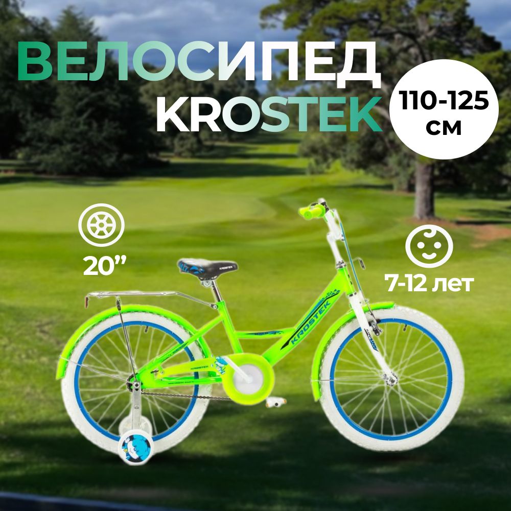 Велосипед 20 KROSTEK SEVEN 500013 зеленый Китай