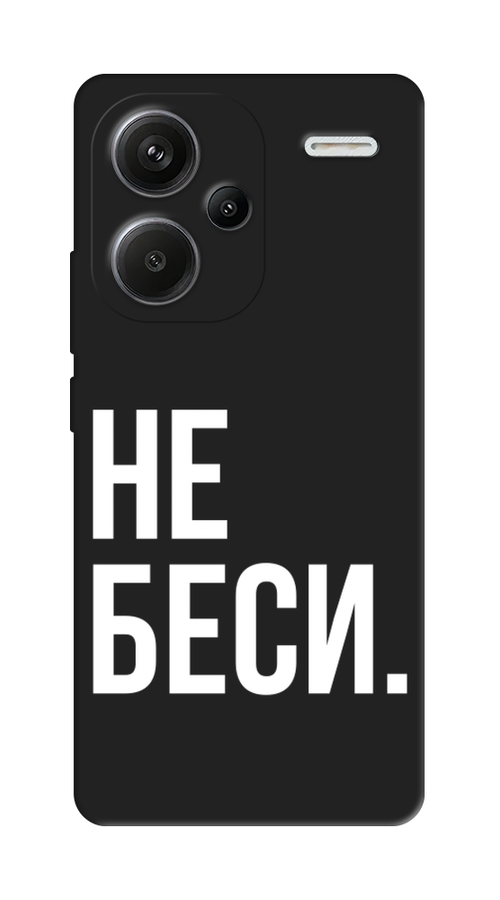 

Чехол Awog на Xiaomi Redmi Note 13 Pro Plus "Не беси", Серый;бежевый, 320252-1