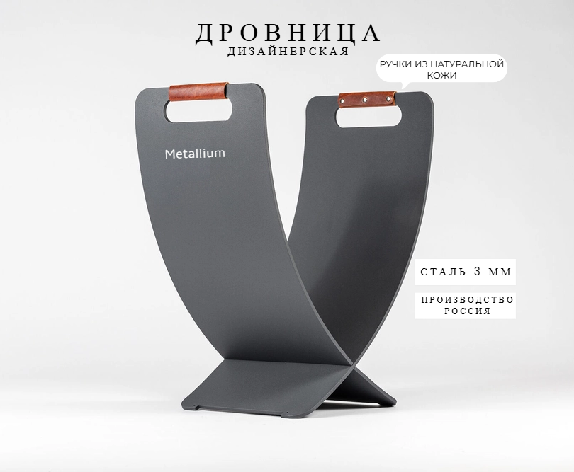 

Дровница интерьерная RAL серая Metallium D-X-62, Серый, RALx