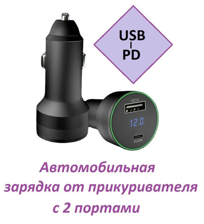 Автомобильная зарядка TOP-Store Car Charger USB и PD20W