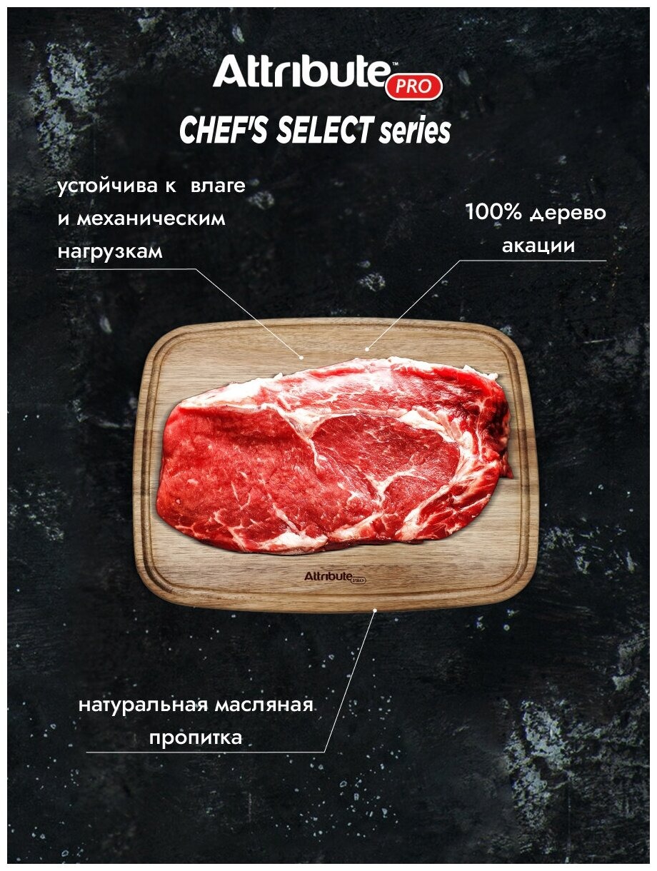 Доска разделочная CHEF`S SELECT 35х28см