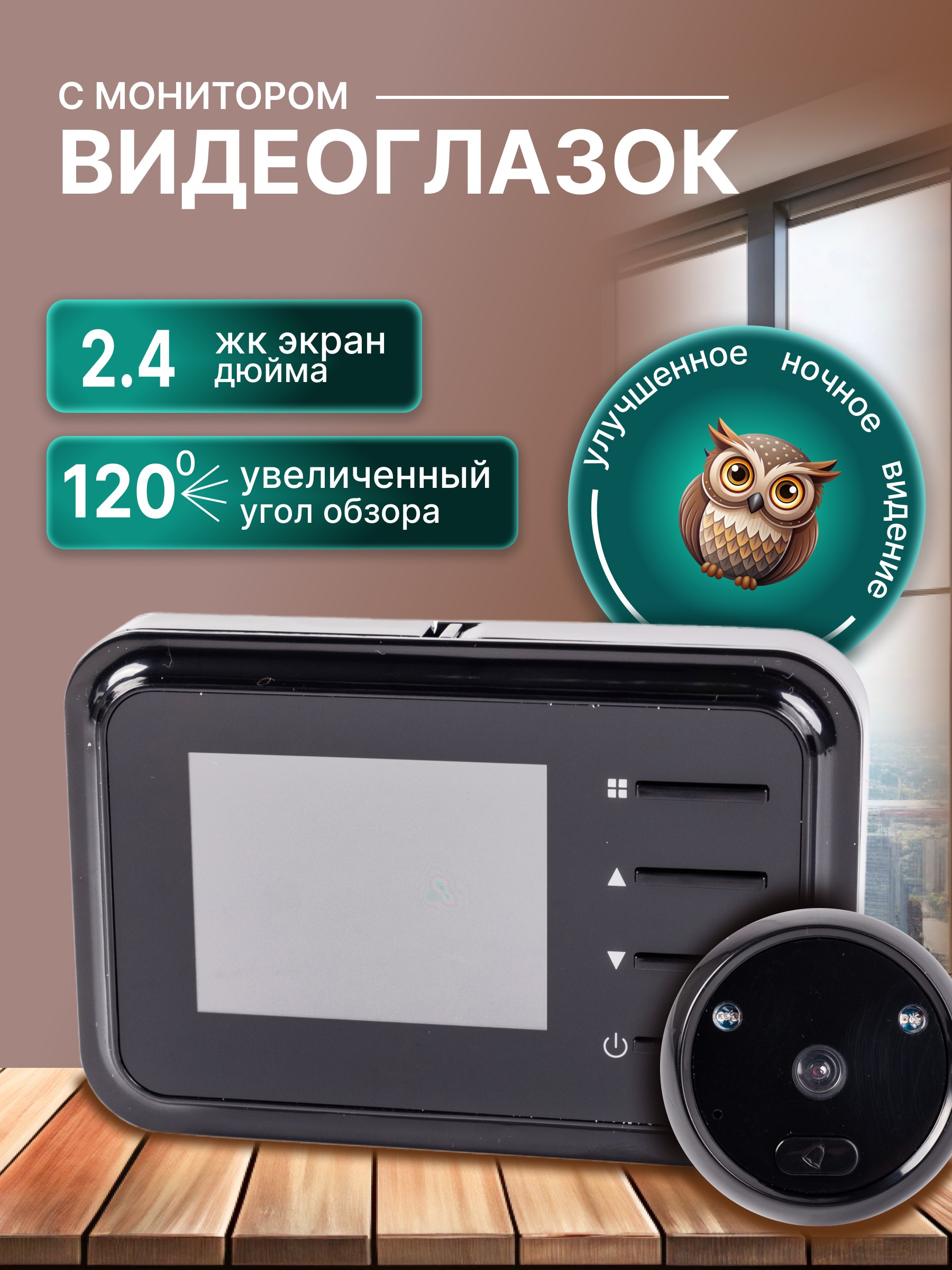 Умный видеозвонок TOP-Store Intelligence Peephole с дисплеем