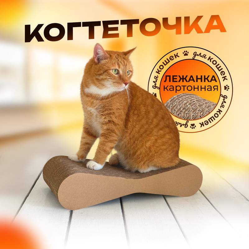 Когтеточка  Граф Котик . коричневая. гофрокартон. 12х23х55 см с доставкой на Markets-Plus.Ru. Порадуйте себя и своих близких!