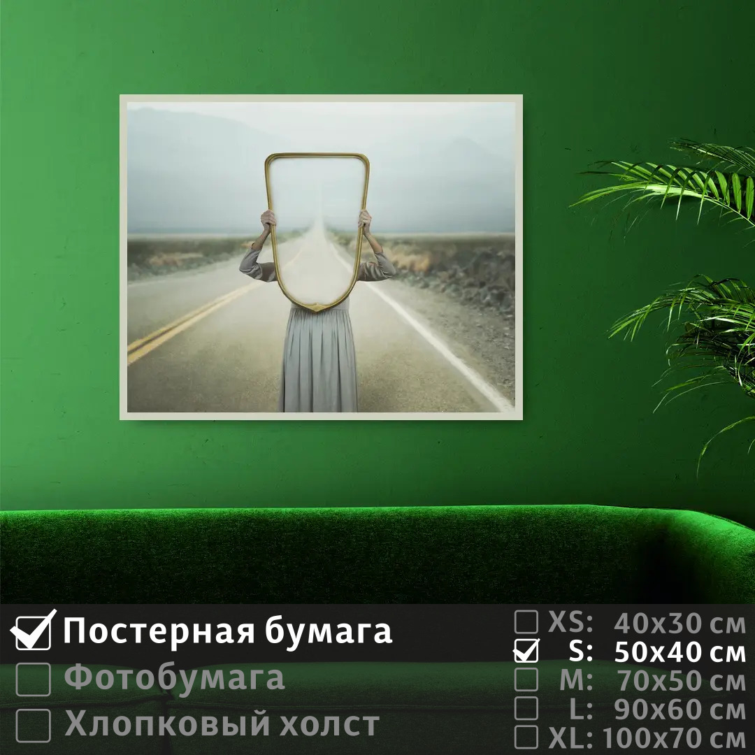 

Постер на стену ПолиЦентр Сюрреализм зеркало 50х40 см, СюрреализмЗеркало