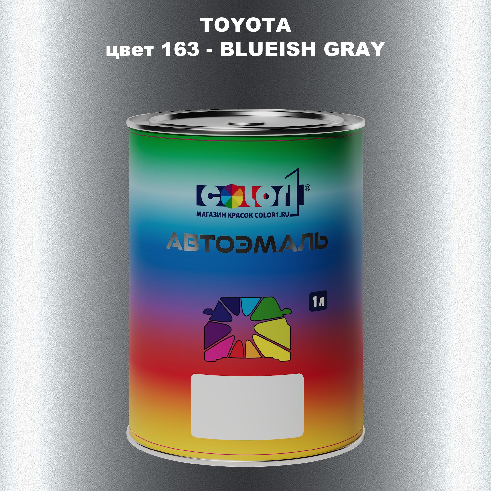 

Автомобильная краска COLOR1 для TOYOTA, цвет 163 - BLUEISH GRAY, Синий