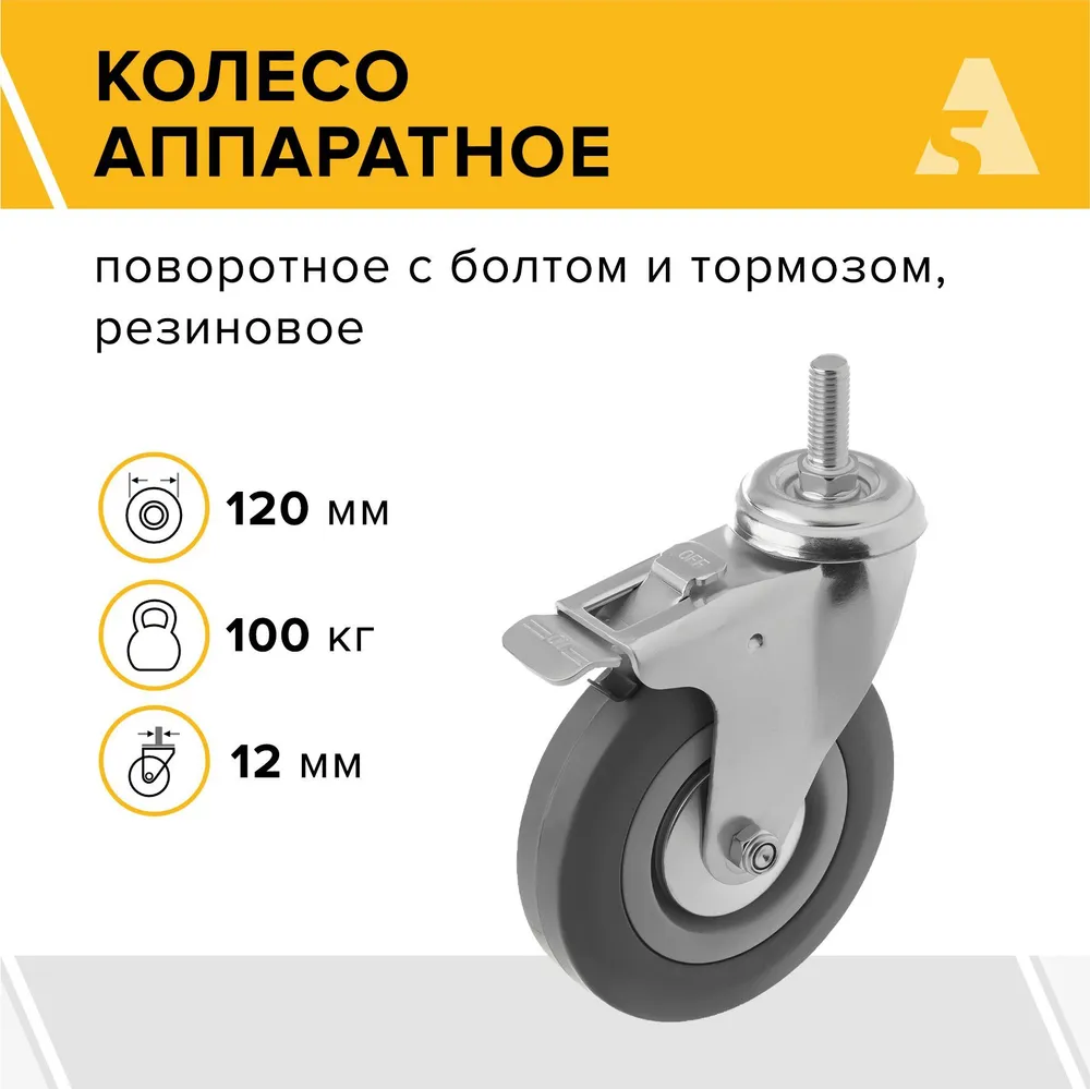 

Колесо аппаратное А5 SCtgb 55 1000345, 1000345