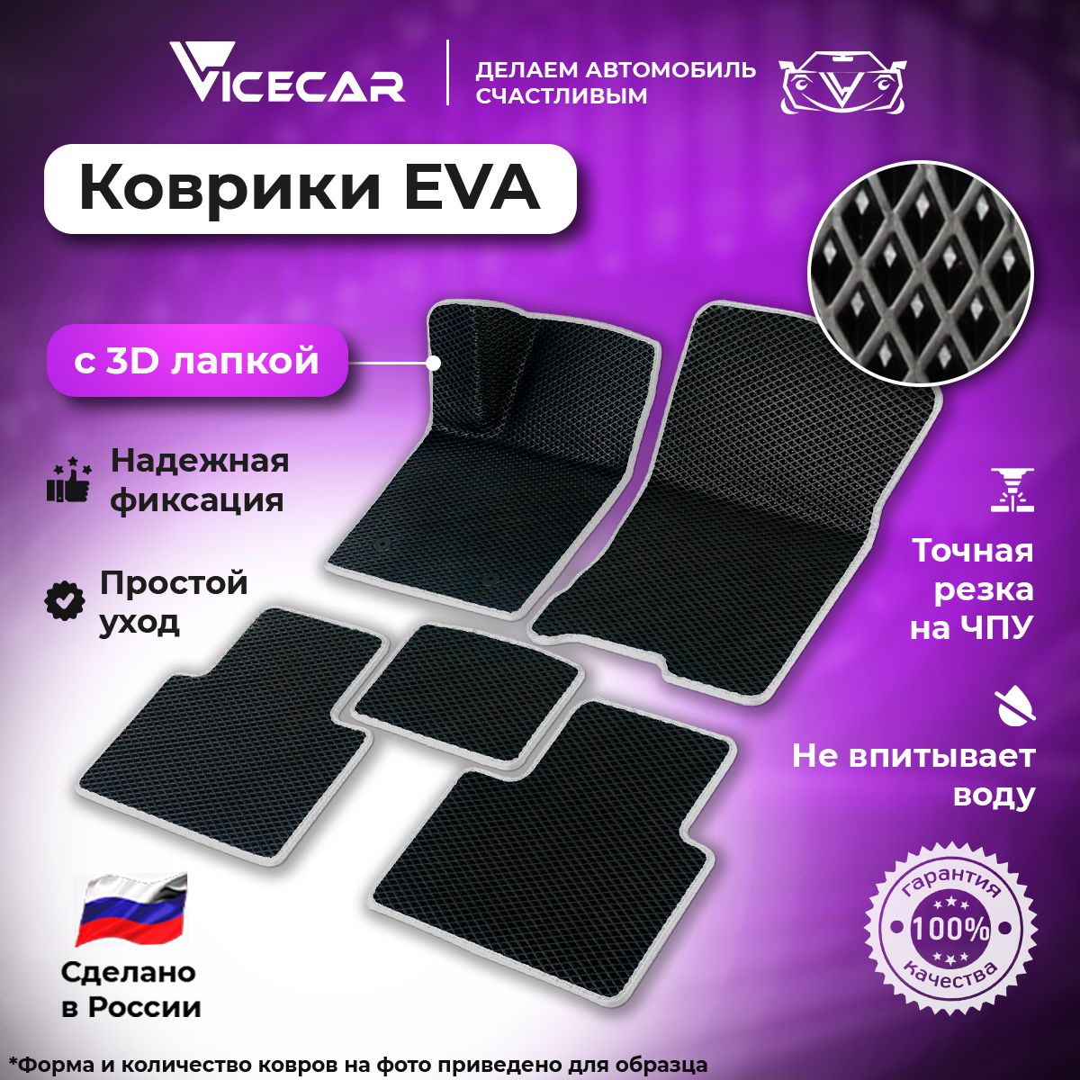 

Комплект ковриков в салон ViceCar ЭВА для Citroen C4 2004 - 2022 3Д, DL9004