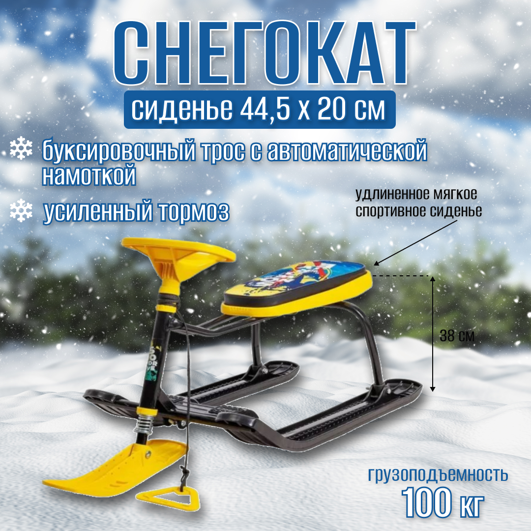 

Снегокат Nika Тимка Спорт 1 Winter sport, Желтый