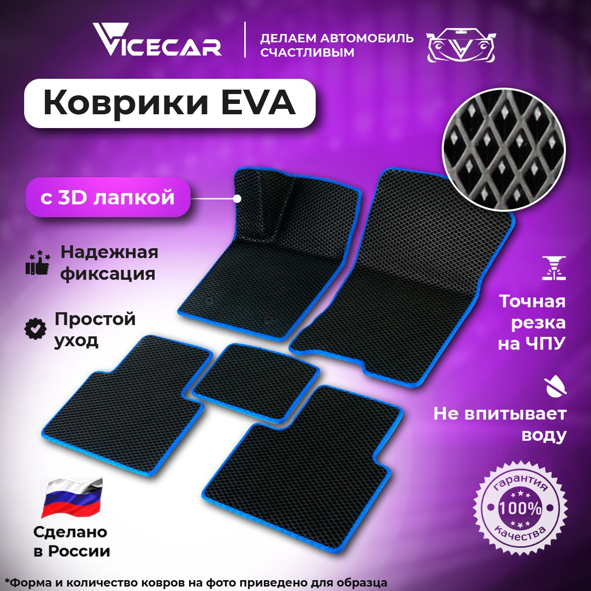 

Комплект ковриков в салон ViceCar ЭВА для Citroen C4 2004 - 2022 3Д, DL9004