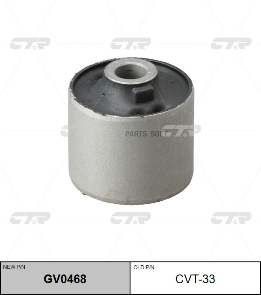 

Сайлентблок Gv0468 CTR cvt-33