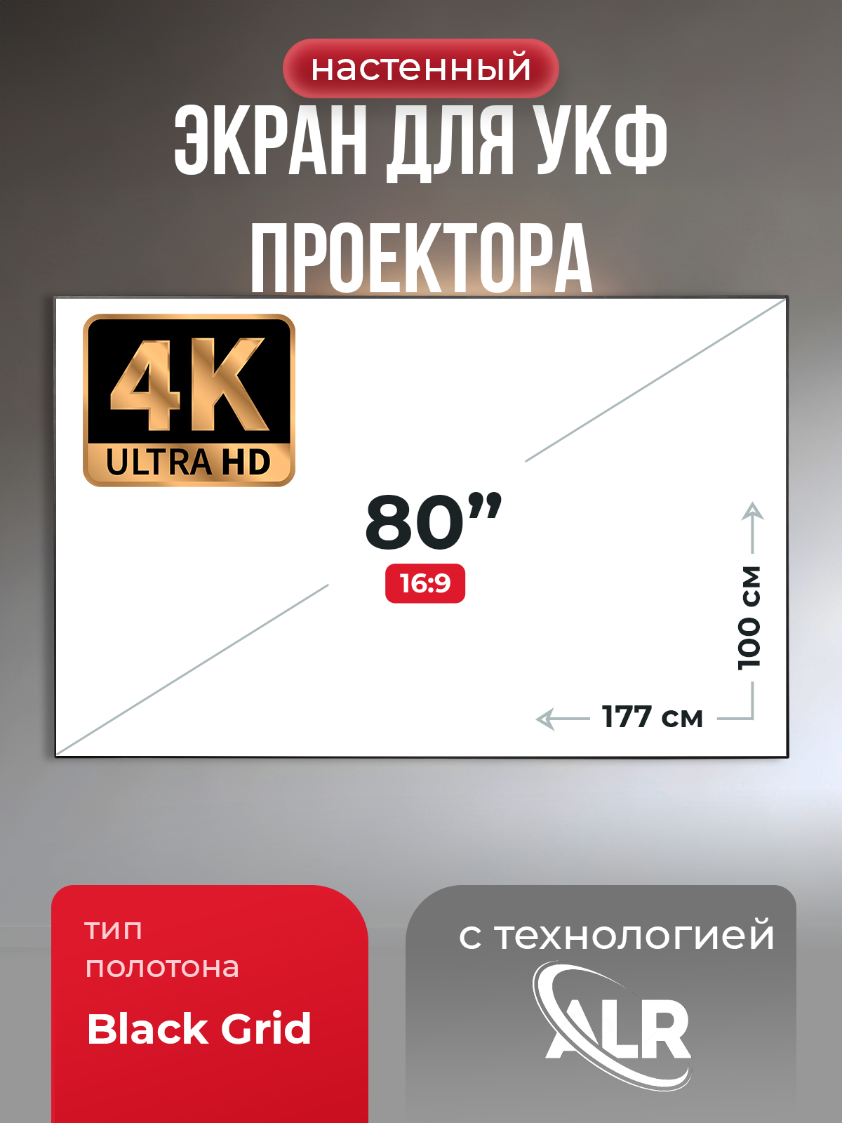 

Экран для проектора S’OK SGPSFR-177x100BG (стационарный, 16:9, 80"), SGPSFR-177x100BG