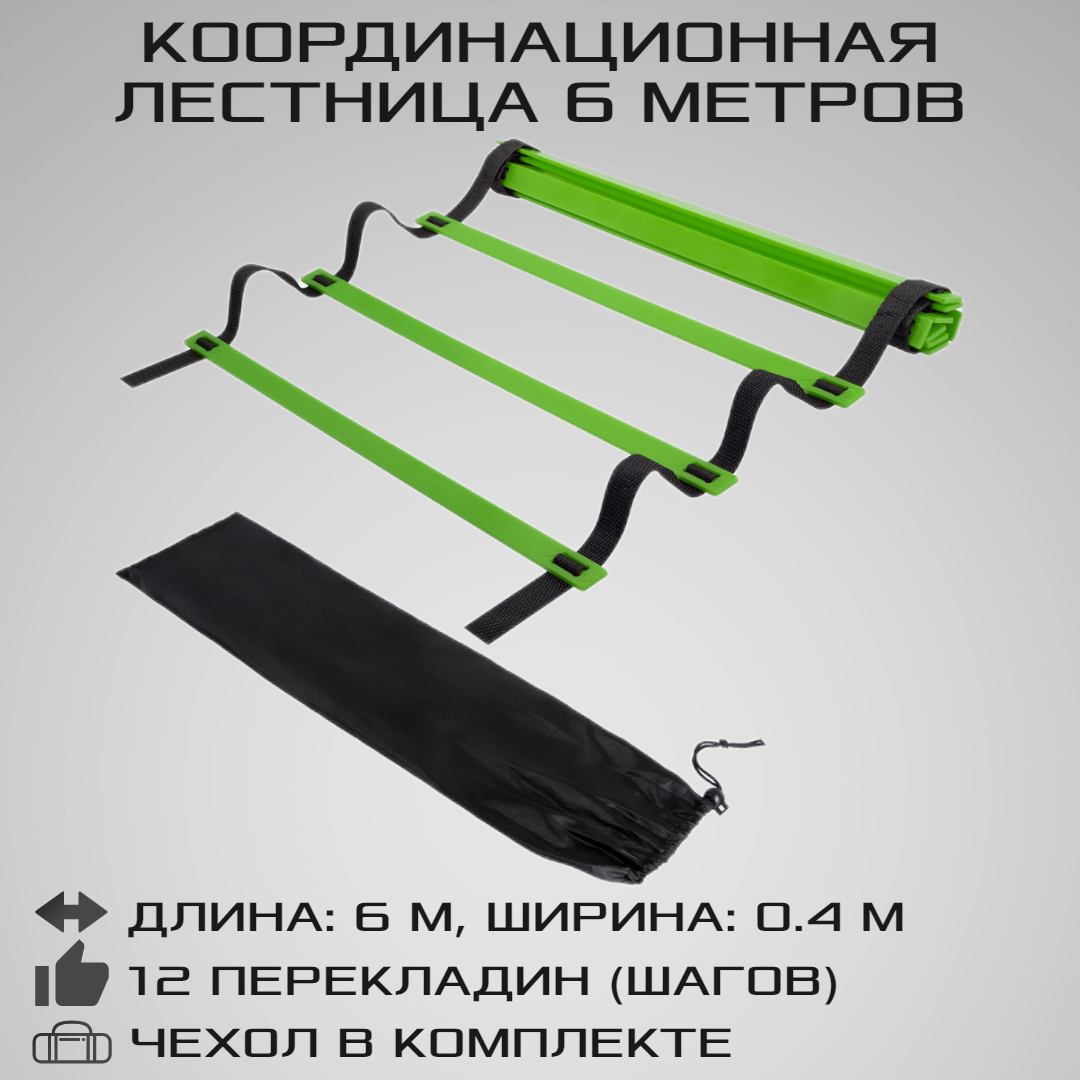 Координационная лестница STRONG BODY COMPACT, 6 метров, с чехлом, черно-зеленая