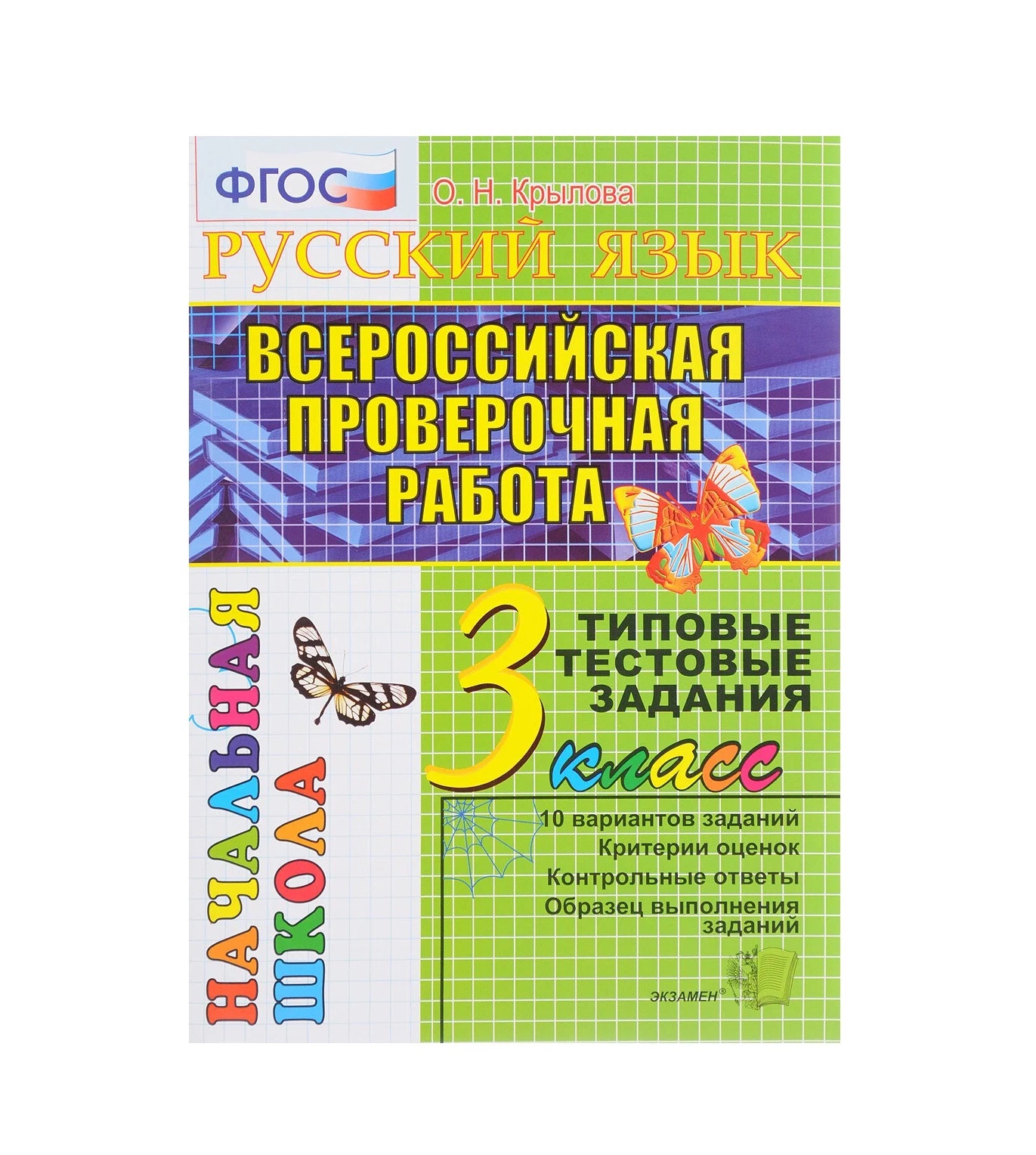 

Литературное чтение. 3 класс. Итоговая аттестация за курс начальной школы