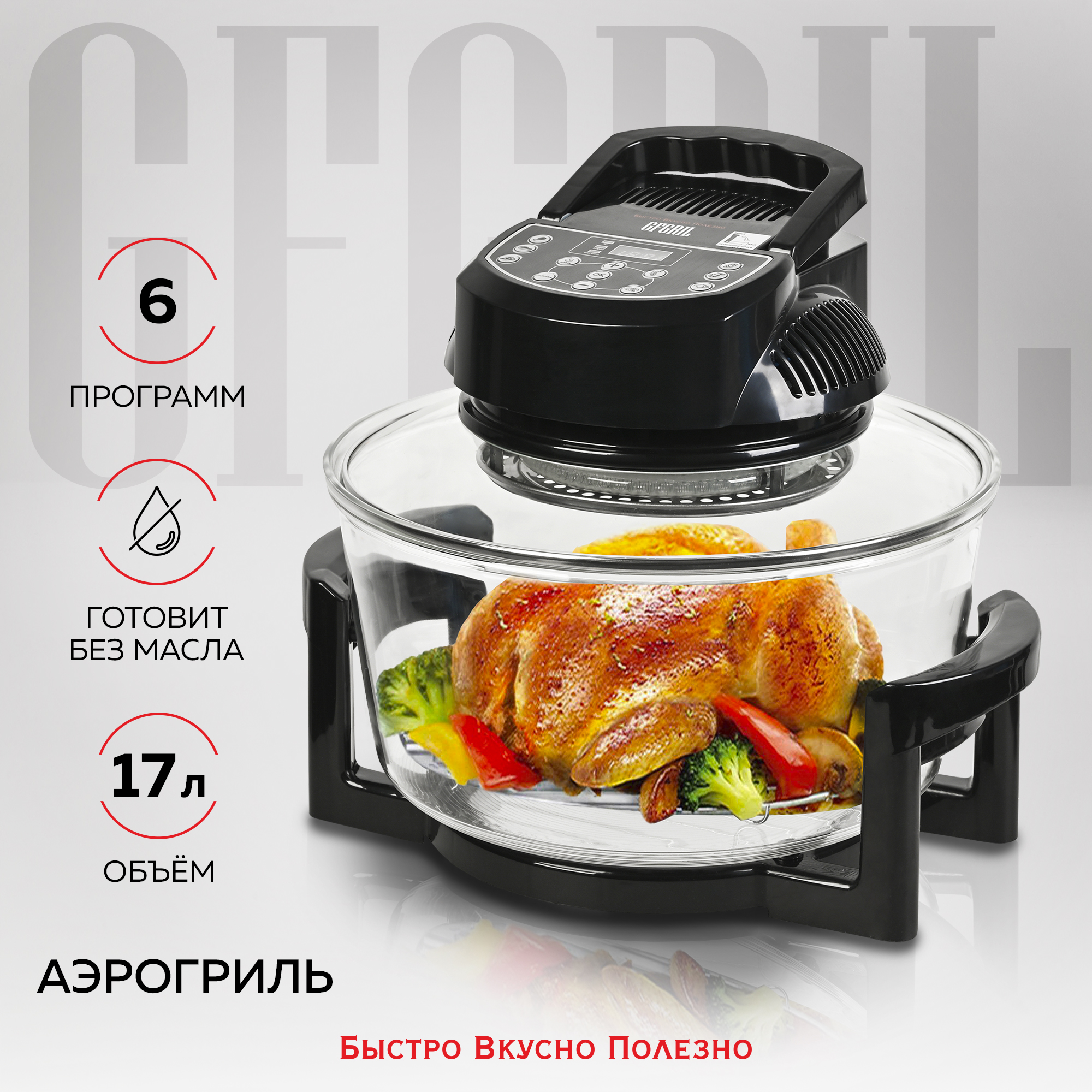 

Аэрогриль GFGRIL GFA-GL17D Black, GFA-GL17D, 12л + 5л