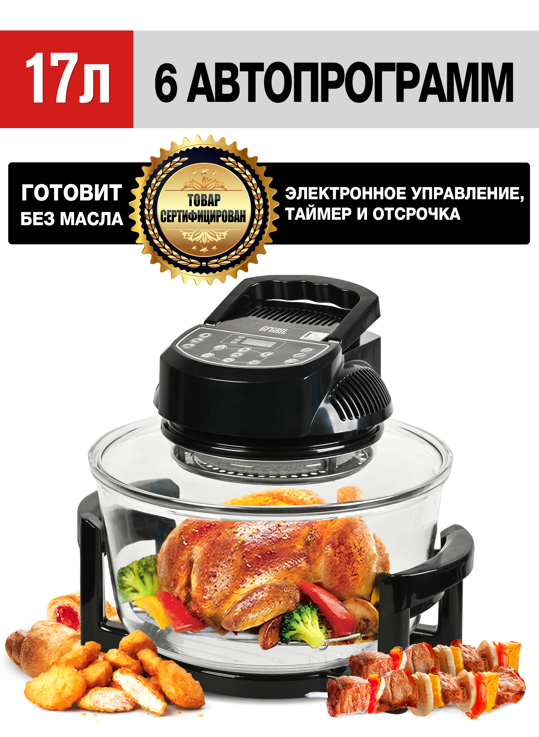 Аэрогриль GFGRIL GFA-GL17D Black