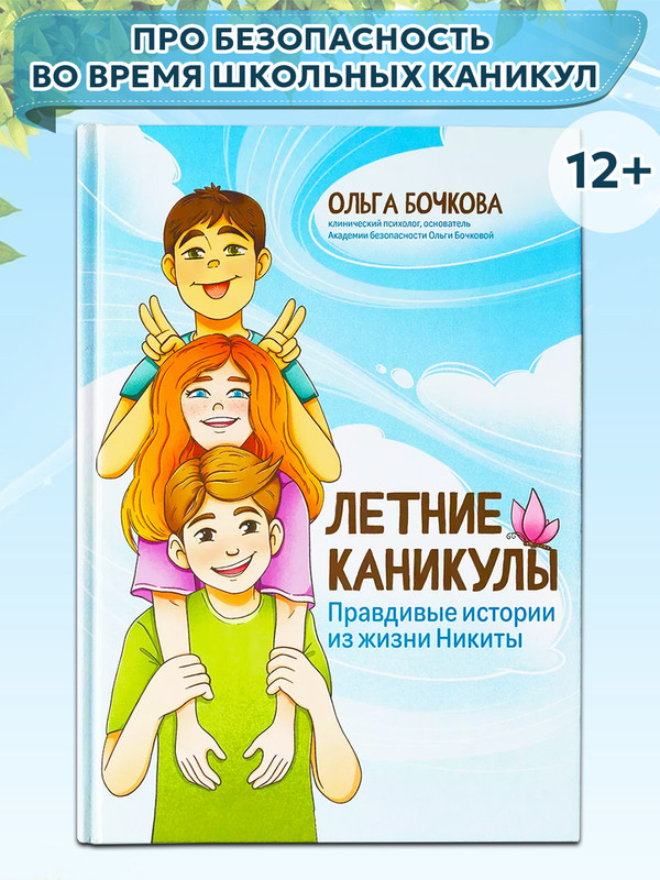 

Летние каникулы: правдивые истории из жизни Никиты
