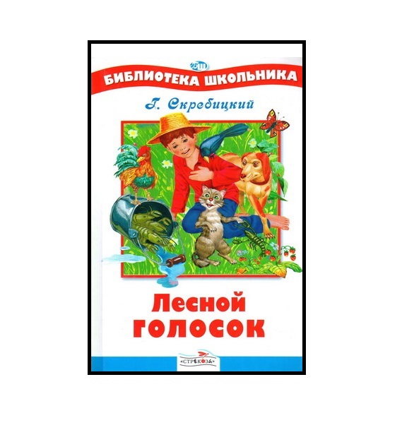 

Лесной голосок