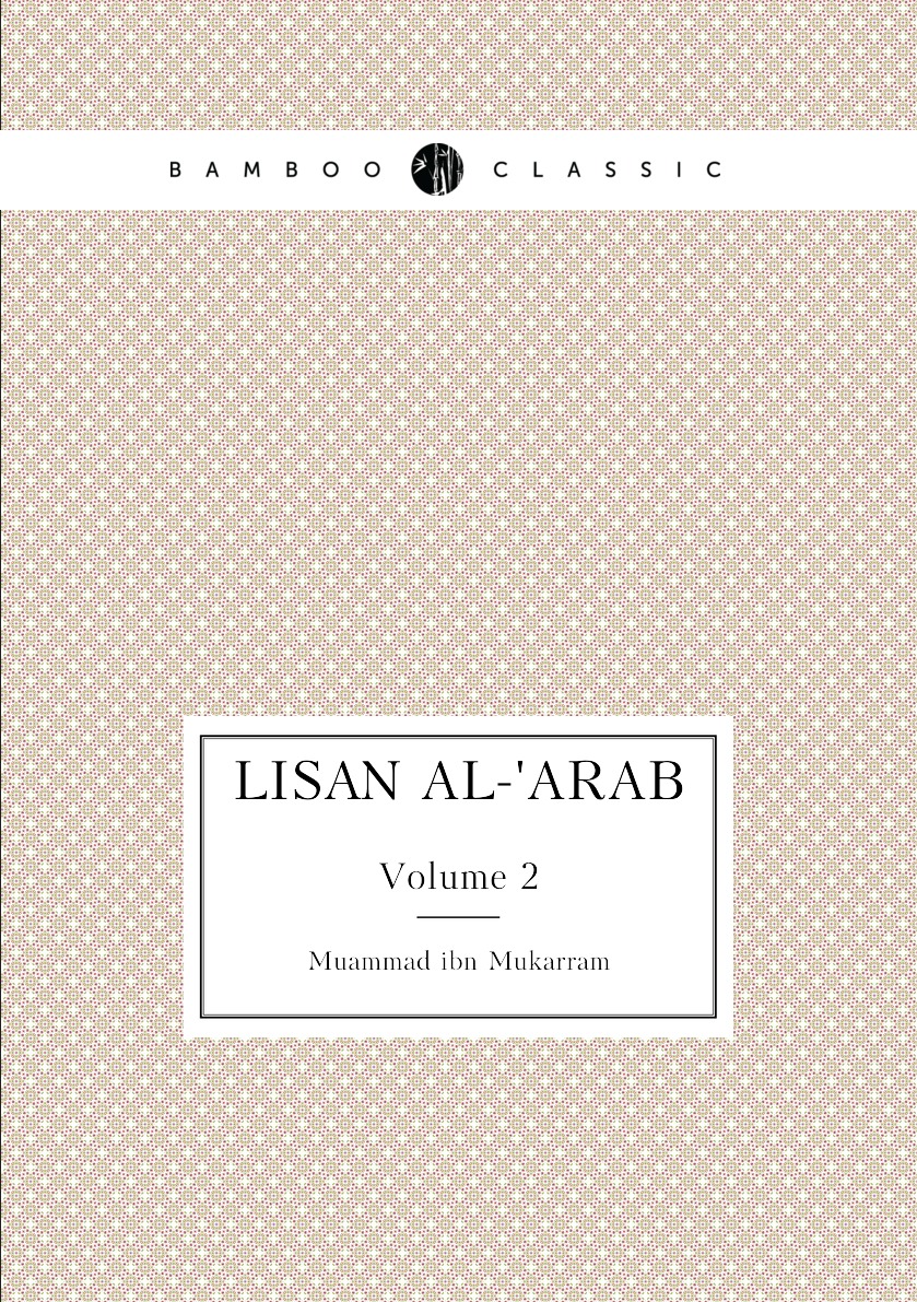 

Lisan al-'Arab