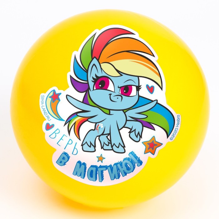 Мяч детский "Верь в магию" 16 см, My Little Pony, 50 гр, цвета микс Hasbro