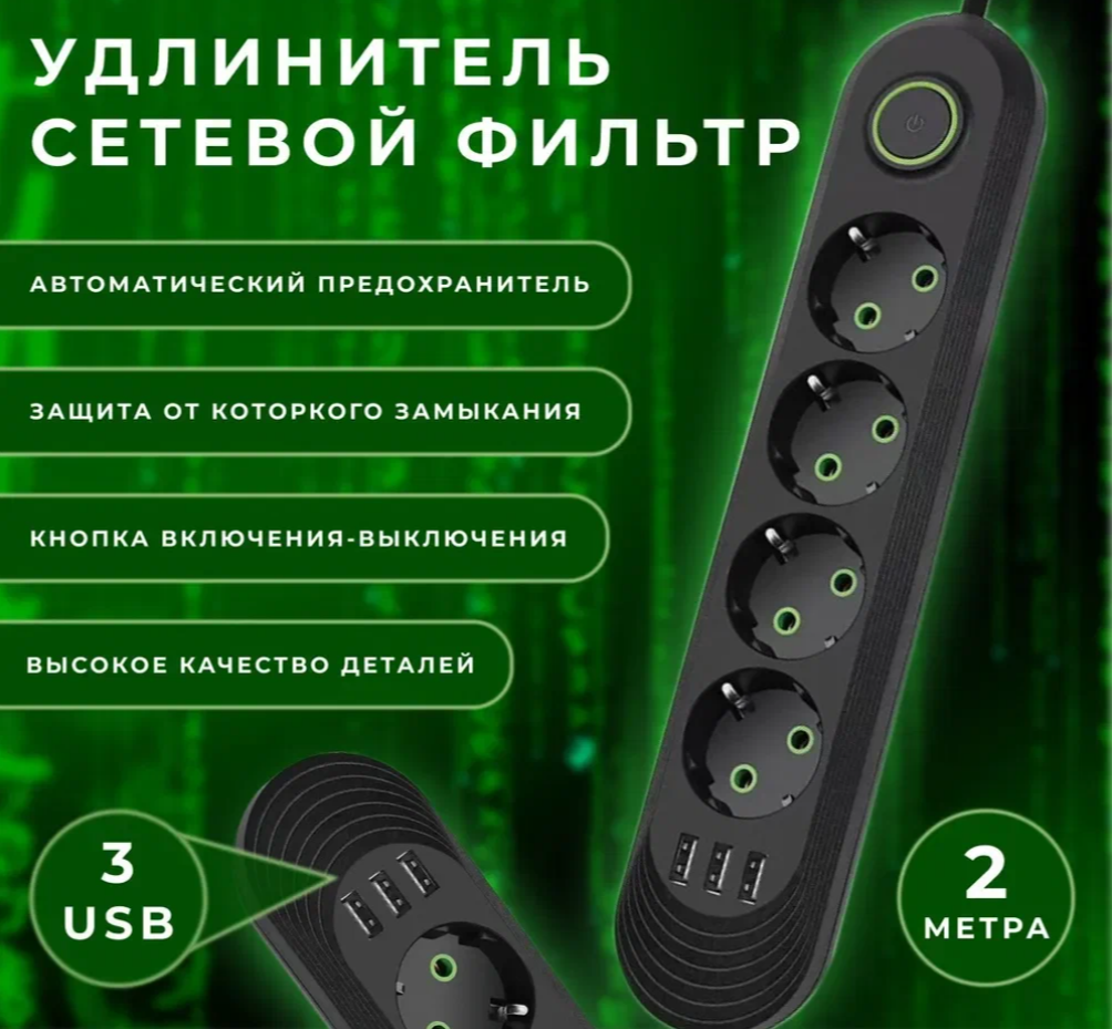 фото Сетевой фильтр yyc 2511 z.11291 4 розетки 2 метра 3 usb