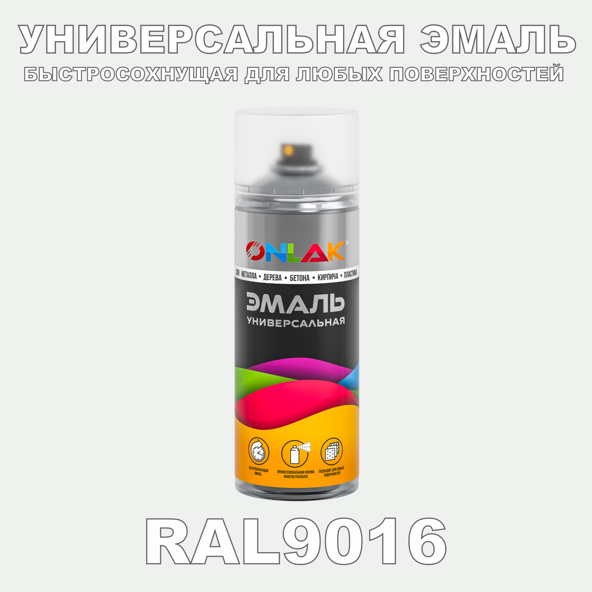 фото Эмаль акриловая onlak ral 9016 матовая