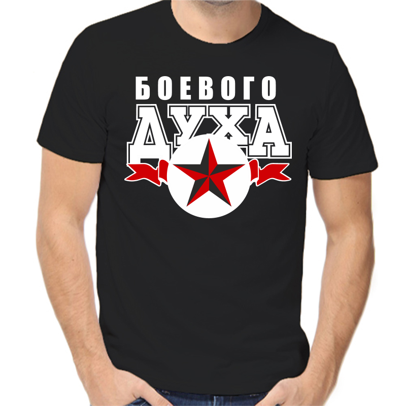 

Футболка мужская черная 56 р-р боевого духа, Черный, fm_boevogo_duha