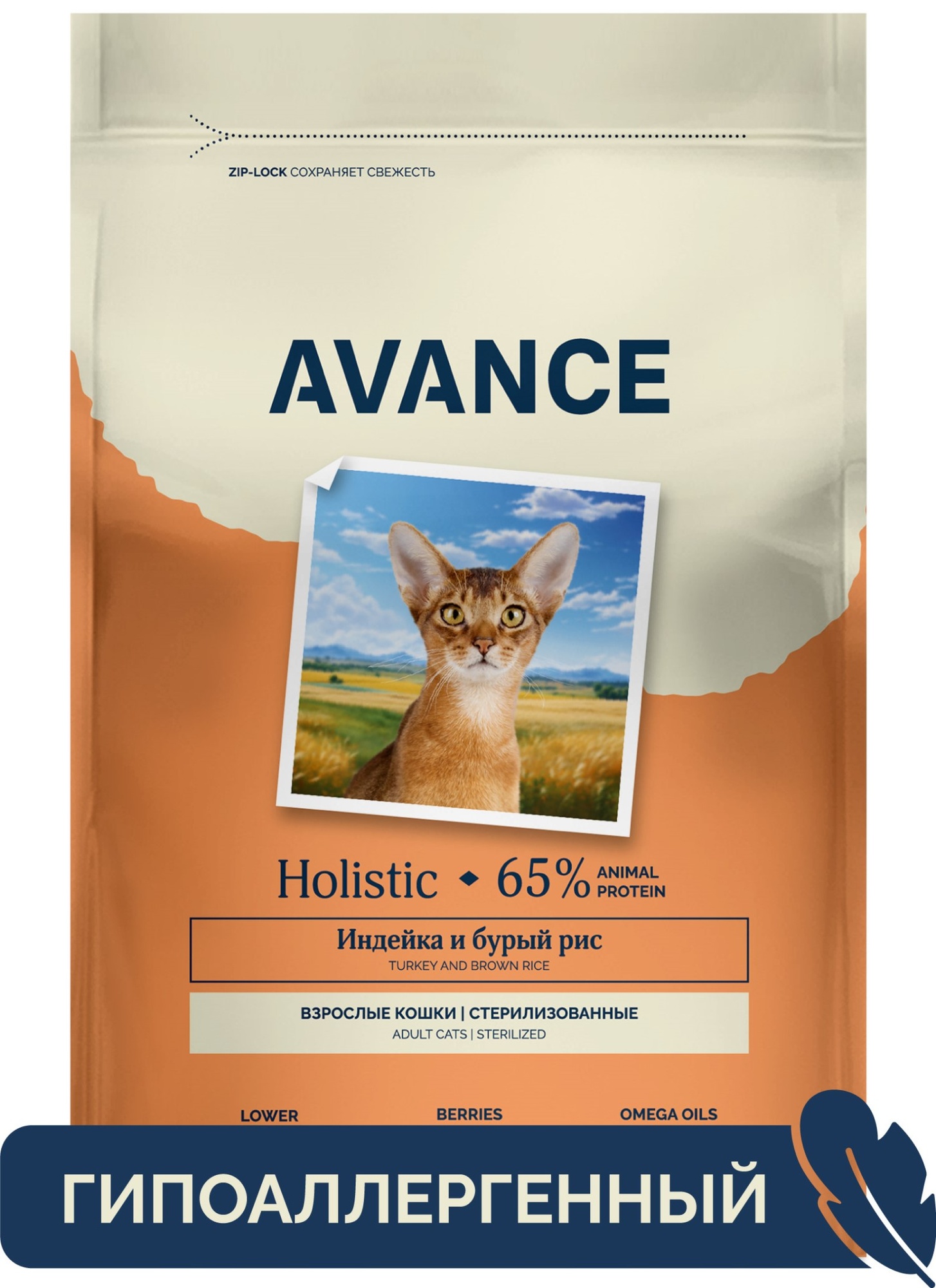 Сухой корм для кошек AVANCE holistic, для стерилизованных, с индейкой и бурым рисом, 2,5кг