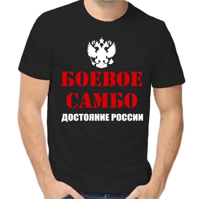 

Футболка мужская черная 50 р-р боевое самбо достояние россии, Черный, fm_boevoe_sambo
