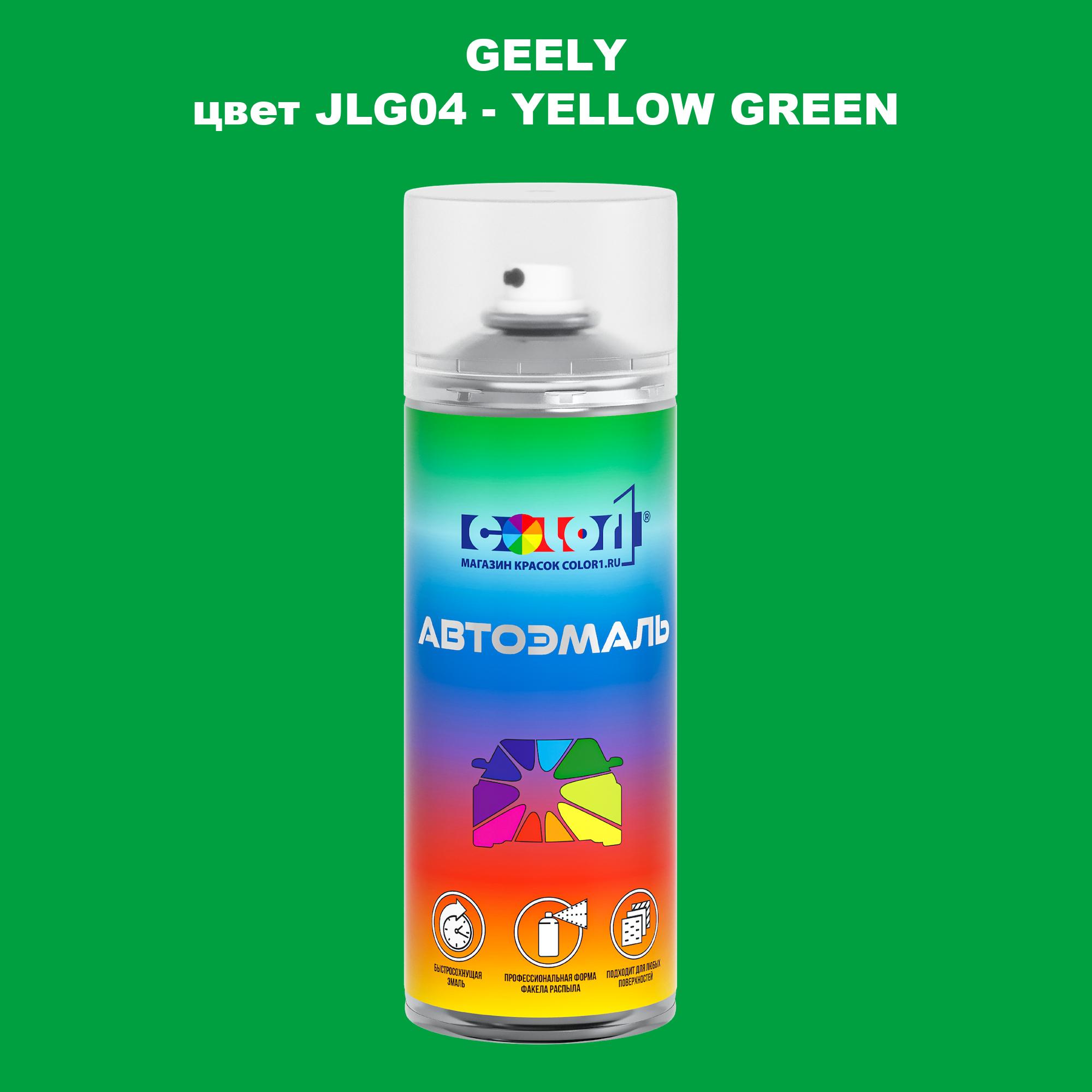

Аэрозольная краска COLOR1 для GEELY, цвет JLG04 - YELLOW GREEN, Прозрачный