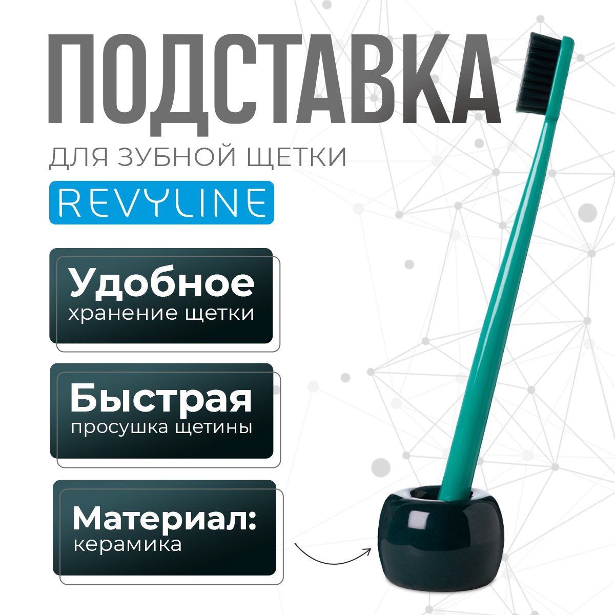 Подставка керамическая для зубной щетки Revyline, темно-зеленый