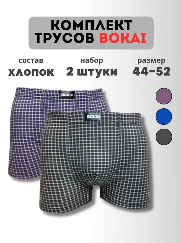 

Комплект трусов мужских BOKAI 746 в ассортименте 2XL, 746