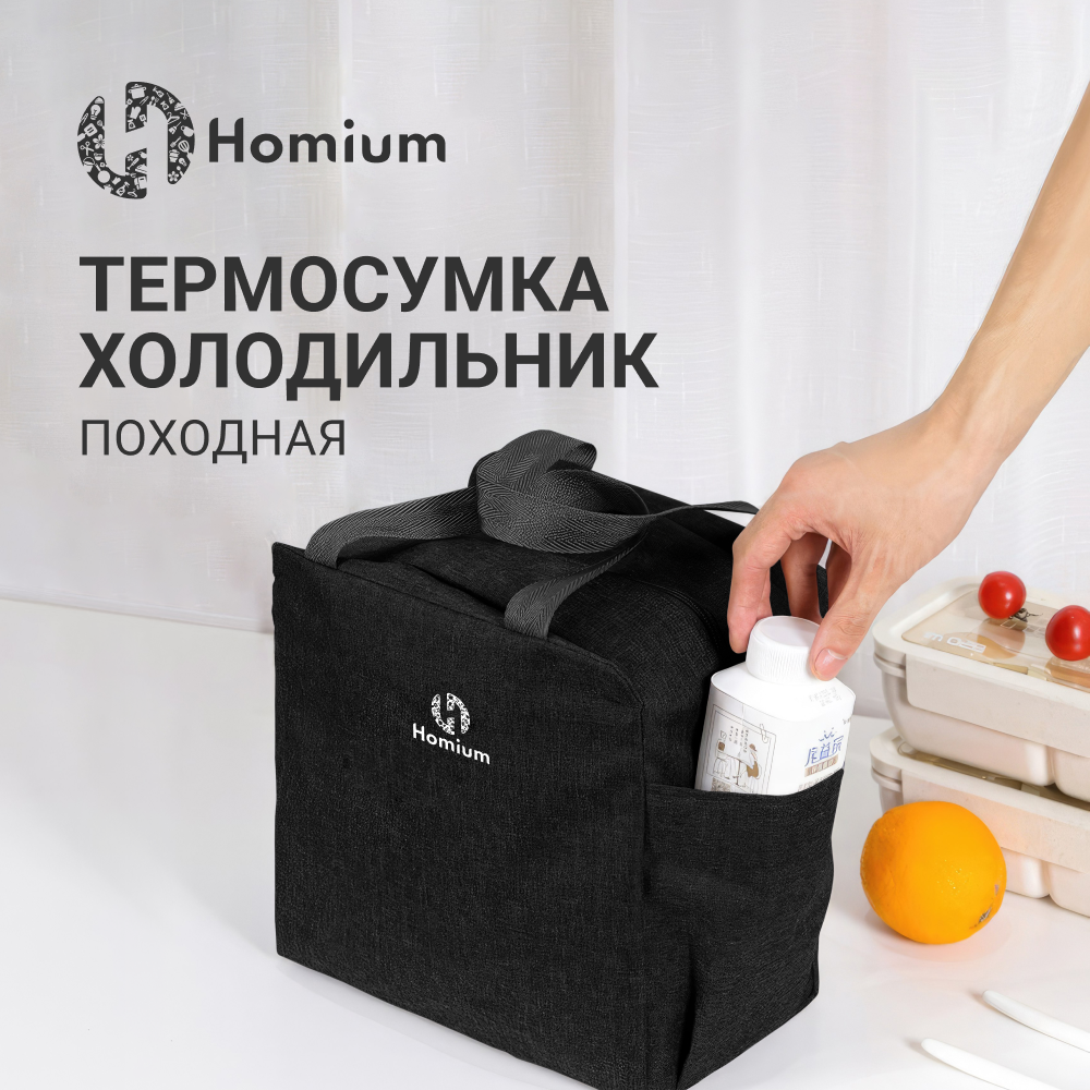Термо-сумка Homium Bag, 2л, черная