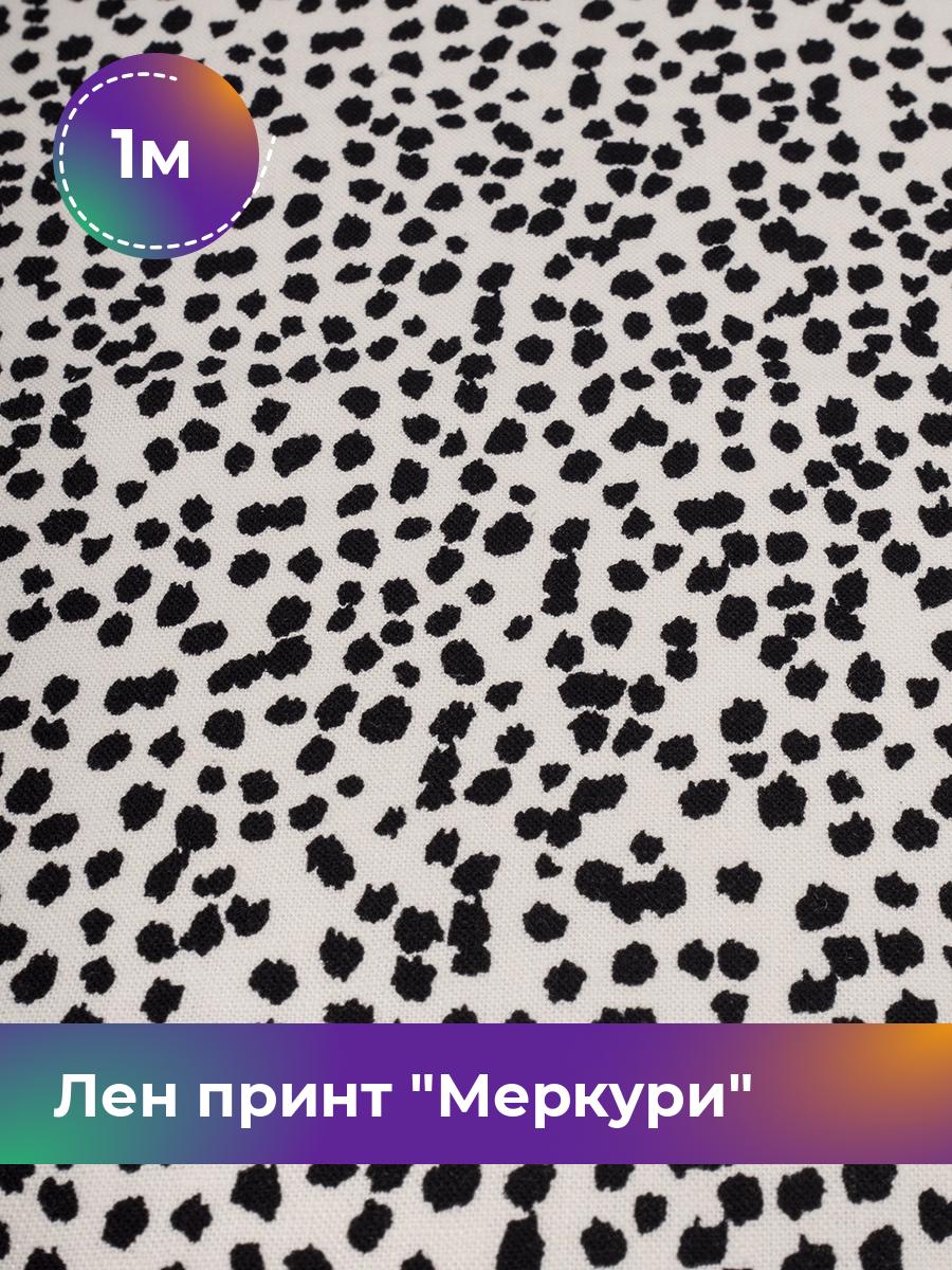 

Ткань Лен принт Меркури Shilla, отрез 1 м * 140 см, мультиколор 021, Белый, 17862276