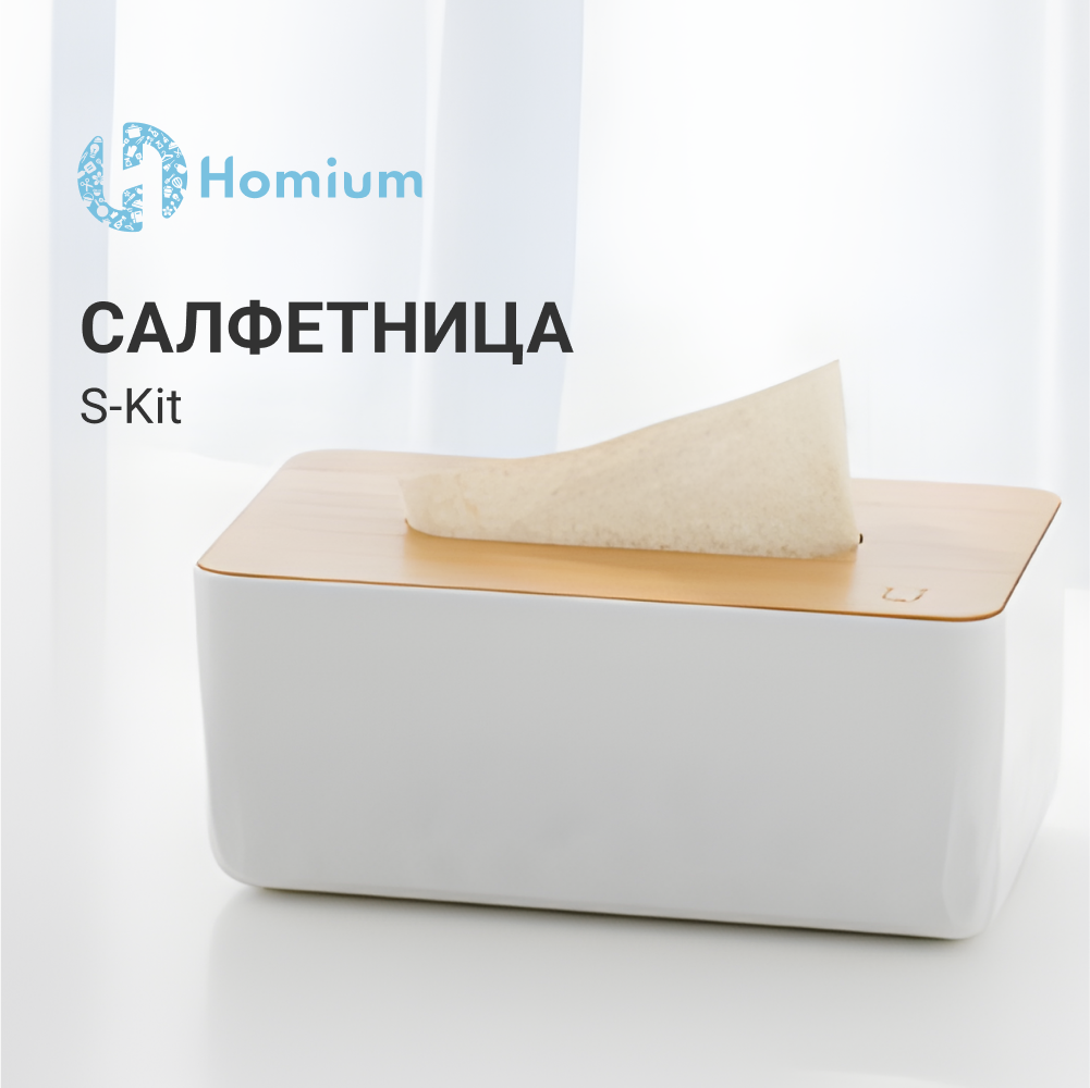 Подставка под салфетки Homium цвет белый