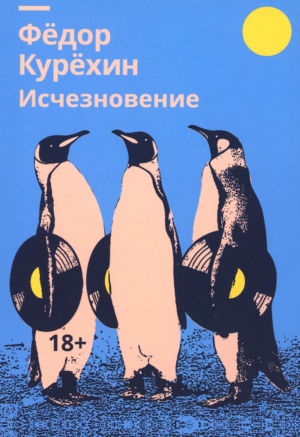

Исчезновение